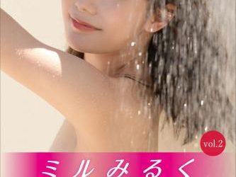 [雑誌] ｍｉｒｕ　ミルみるく　ｖｏｌ．２　オール未公開１００カット超完全版　ＦＲＩＤＡＹデジタル写真集