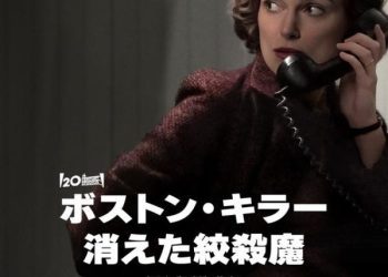 [MOVIES] ボストン・キラー：消えた絞殺魔 (2023) (WEBRIP)