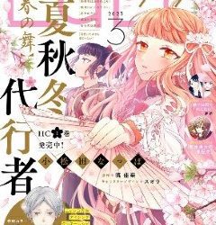 [雑誌] LaLa 2023年 1月-3月号