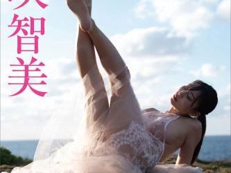 [雑誌] 森咲智美 Ｎｅｃｔａｒ スペシャルアザーＥｄｉｔｉｏｎ ｖｏｌ．２ ＦＲＩＤＡＹデジタル写真集 incomplete