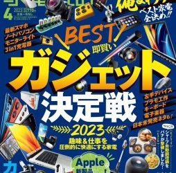 [雑誌] 家電批評 2023年04月号