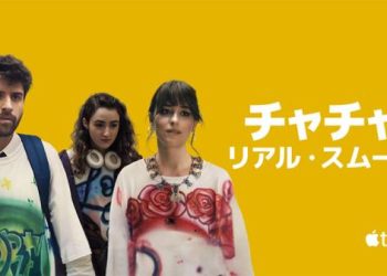 [MOVIES] チャチャ・リアル・スムース (2023) (WEBRIP)
