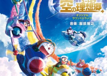 [Album] 「映画ドラえもん のび太と空の理想郷(ユートピア)」 オリジナル・サウンドトラック / Doraemon Movie 42: Nobita to Sora no Utopia Original Soundtrack (2023.03.01/MP3/RAR)