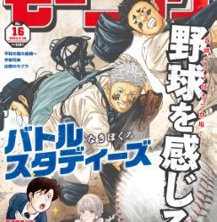 [雑誌] 週刊モーニング 2023年16号