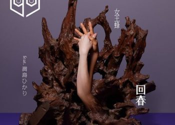 [Single] 女王蜂 – 回春 (feat.満島ひかり) / Queen Bee (Ziyoou-vachi) – Kaishun (feat. Hikari Mitsushima) (2023.03.22/MP3/RAR)