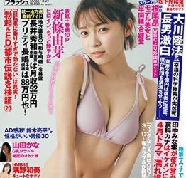 [雑誌] 週刊FLASH（フラッシュ）2023年03月21日号
