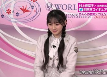 【Webstream】230323 村上佳菜子✕乃木坂46 川﨑桜『世界フィギュア配信中』 (Day 2 of 4)