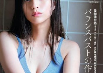 [雑誌] anan 2022.12.7 No.2326 Akane Hotta 堀田茜