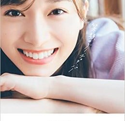 櫻坂46 守屋麗奈1st写真集「笑顔のグー、チョキ、パー」 2022.08.23