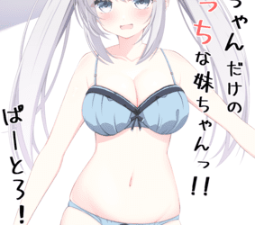 [本] [Little Note (鈴梨れい)] お兄ちゃんだけのえっちな妹ちゃんっ!! ぱーと1-3