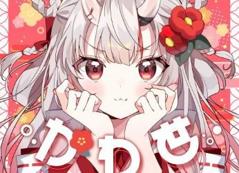 [Single] hololive IDOL PROJECT 百鬼あやめ – かわ世 (2023.03.30/MP3+Hi-Res FLAC/RAR)