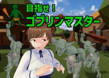 [Talon.company] 目指せ!ゴブリンマスター [RJ402211]