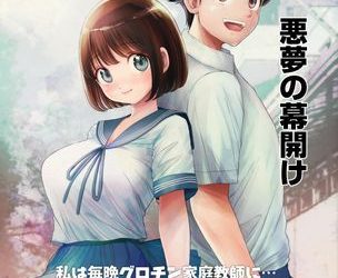 [本] [とろぷっち] 私は毎晩グロチン家庭教師に.種付けされています。0-3
