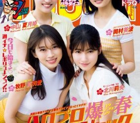 [雑誌] 週刊ヤングマガジン 2023年16号