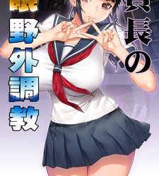 [本] [STUDIOふあん] 委員長の催眠野外調教 (オリジナル)