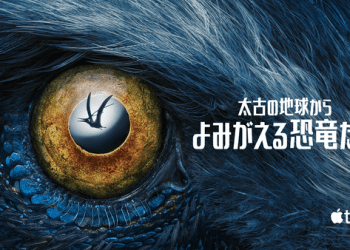 [ドラマ] 太古の地球から〜よみがえる恐竜たち〜 第1シーズン 全5話 (2023) (WEBRIP)