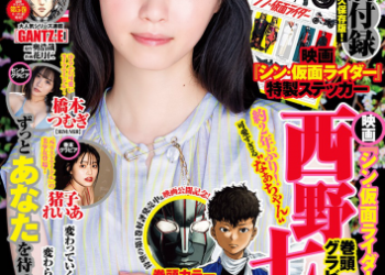[雑誌] Young Jump – 週刊ヤングジャンプ 2023.03.30 No.16 西野七瀬 橋本つむぎ 猪子れいあ