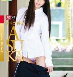 [SOPD-9048] Asuka Izumi 泉明日香 – 激写 あすか再び[WMV/845MB]
