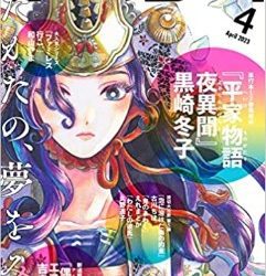 [雑誌] 月刊コミックビーム 2022年05月号 ~ 2023年04月号