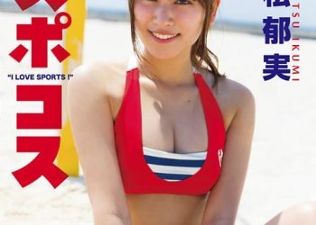 [LPBR-29] Ikumi Hisamatsu 久松郁実 – いくみんのスポコス”I LOVE SPORTS！” Blu-ray [BD/21.8GB]