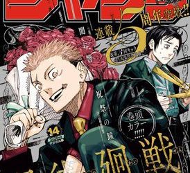[雑誌] 週刊少年ジャンプ 2023年14号