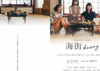 [TV-SHOW] STRAYDOG Produce 『海街diary』 (DVDRIP)