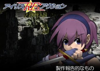 [おいらん一味] アイリス★RE：アクション体験版（有料プラン版）(Ver0.31)