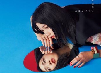 [Album] 上野優華 – 恋愛シグナル (2023.03.22/MP3+Flac/RAR)
