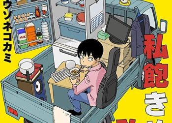 [Album] キュウソネコカミ – 私飽きぬ私 / Kyuso Nekokami – Watashi Akinu Watashi (2023.03.29/MP3/RAR)