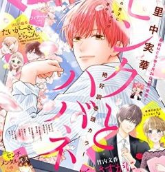 [雑誌] マーガレット 2023年08号