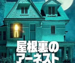 [ドラマ] ウィー・ハブ・ア・ゴースト ～屋根裏のアーネスト～ (2023) (WEBRIP)