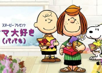 [ANIME] スヌーピー プレゼンツ：ママ大好き(パパも） UHD 4K (WEBRIP)