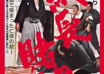 [MOVIES] 博奕打ち 総長賭博 (1968) (BDREMUX)