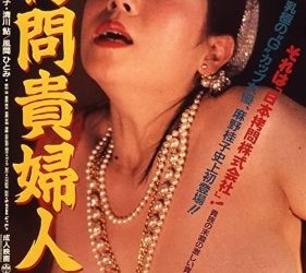 [MOVIES] 拷問貴婦人 (1987) (BDRIP)