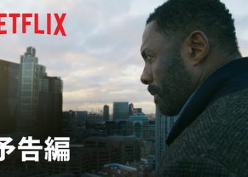 [MOVIES] 刑事ジョン・ルーサー: フォールン・サン (2023) (WEBRIP)