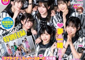 [雑誌] Young Jump – 週刊ヤングジャンプ 2023.03.23 No.15 Liella! 結那