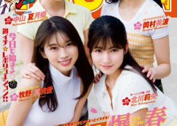 [雑誌] Young Magazine 2023 No.16 (Other Version)