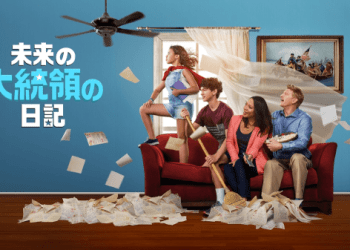 [ドラマ] 未来の大統領の日記 第2シーズン 全10話 (2023) (WEBRIP)