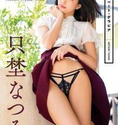 [MMR-AZ262] Natsumi Tadano 只埜なつみ – Private gravure プライベート グラビア [MKV/4.74GB]