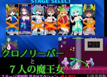 [幻奏黒夢館] クロノリーパーと7人の魔王女(初期版) [RJ406367]