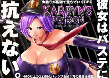 [Remtairy (レムテイリー)] カリンズ・プリズン KARRYN’S PRISON (Ver1.2)[RJ331590]