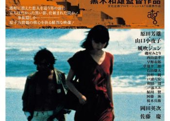 [MOVIES] 原子力戦争LOST LOVE (1978) (WEBRIP)