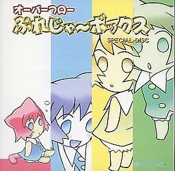 [0verflow] Overflow Pleasure Box（オーバーフロー　ぷれじゃ～ボックス）