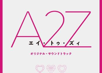 [Album] A2Z Original Soundtrack 『A2Z(エイ・トゥ・ズィ)』オリジナル・サウンドトラック (2023.03.01/MP3/RAR)