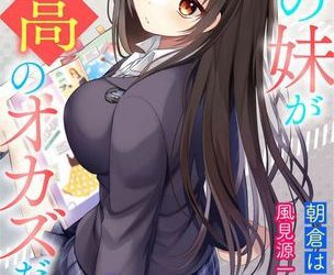 [本] [朝倉はやて] 俺の妹が最高のオカズだった 1-8