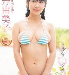 [LCDV-41064] 丹由美子 ミルキークイーン[MP4/4.15GB]
