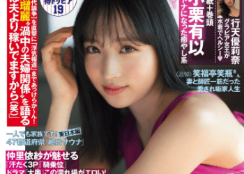 [雑誌] 週刊FLASH（フラッシュ） 2023年03月14日号