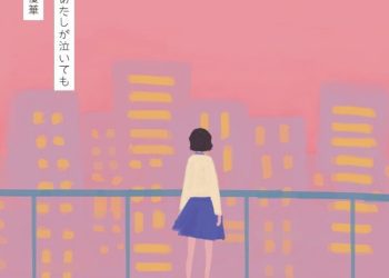 [Album] 上野優華 (Yuuka Ueno) – 今夜あたしが泣いても [FLAC + MP3 VBR / WEB] [2020.03.18]