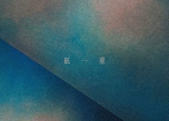 [Single] Uru – 紙一重 [FLAC / 24bit Lossless / WEB] [2023.04.15]