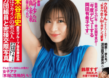 [雑誌] 週刊FLASH（フラッシュ）2023年04月18日号
